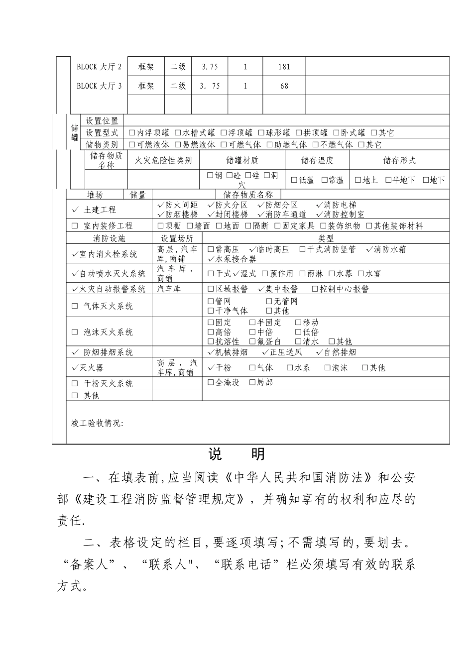 消防验收备案表_第2页