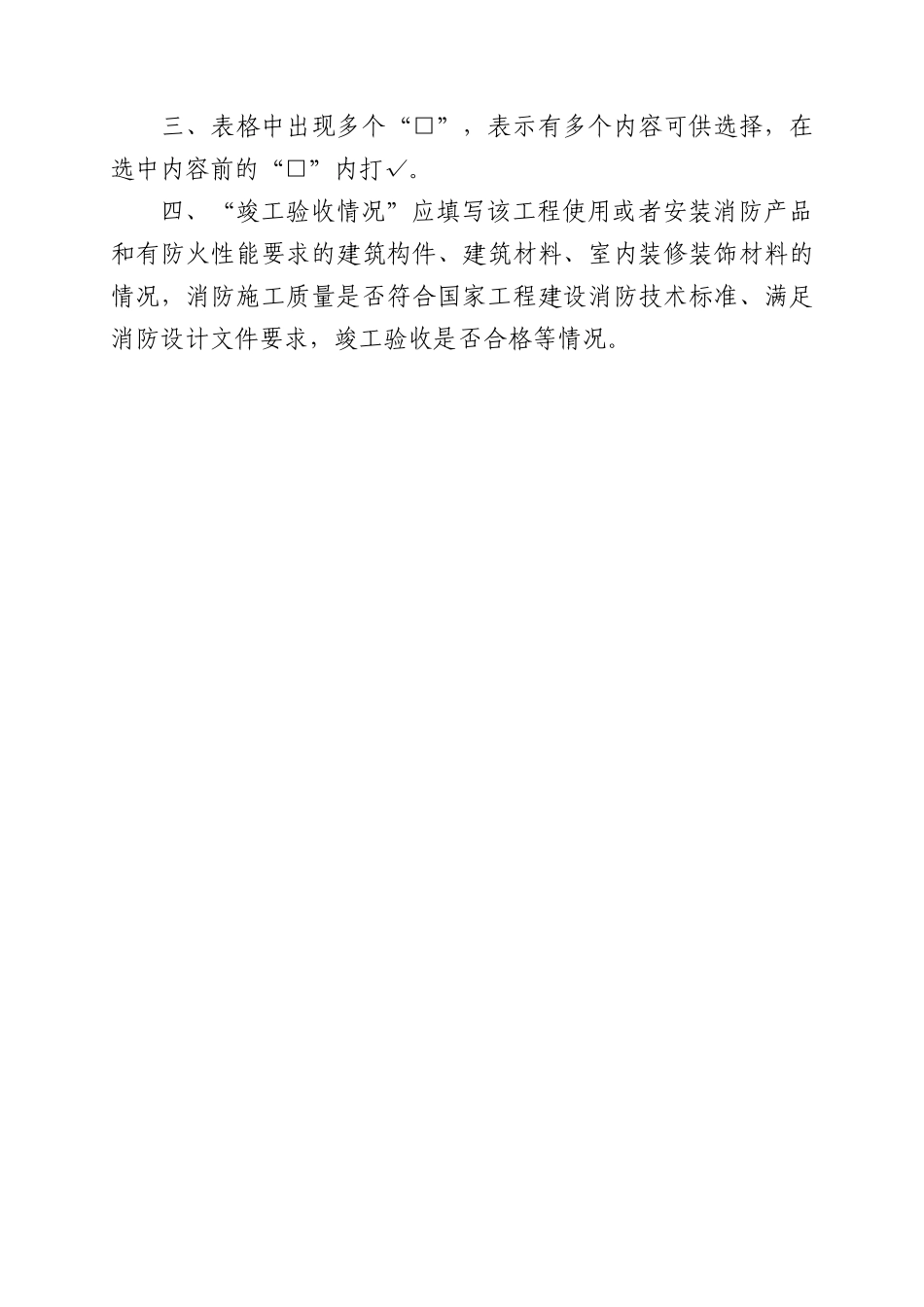 消防验收备案表_第3页