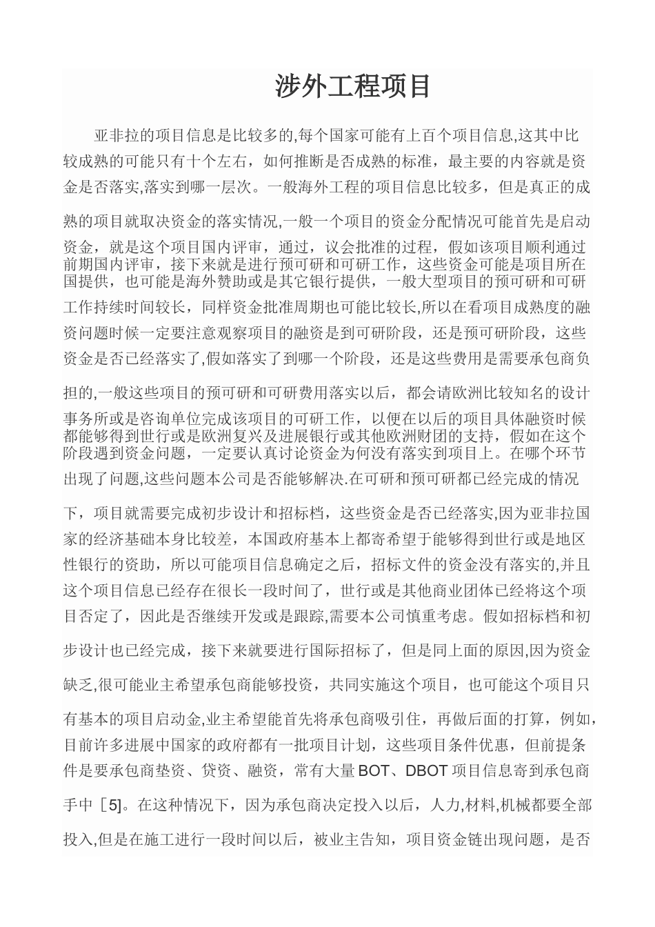 涉外工程项目_第1页