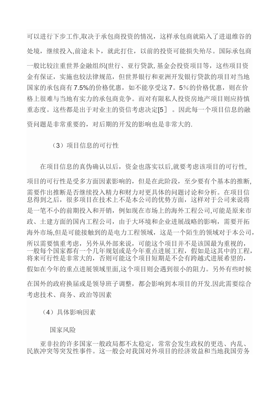 涉外工程项目_第2页