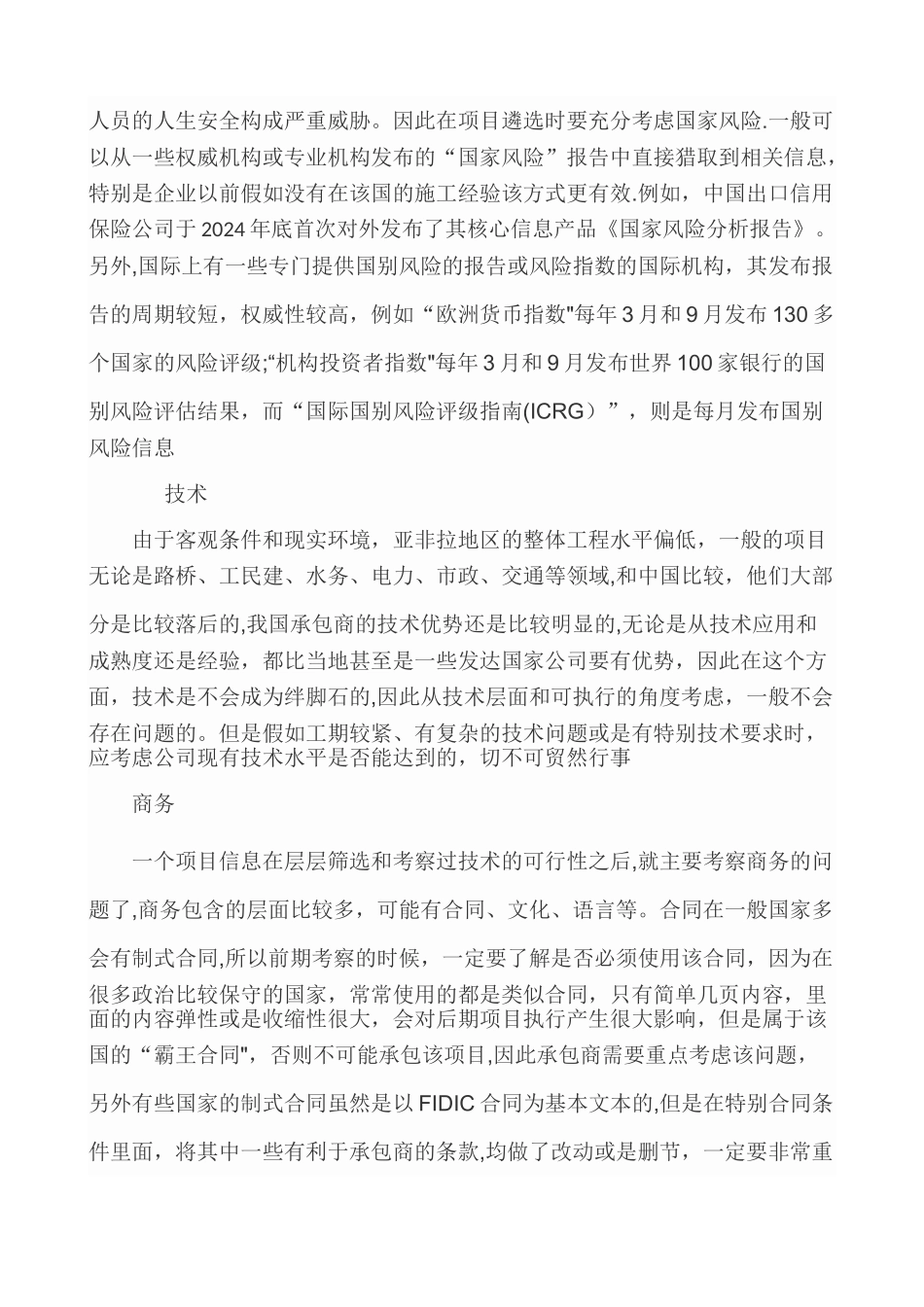 涉外工程项目_第3页