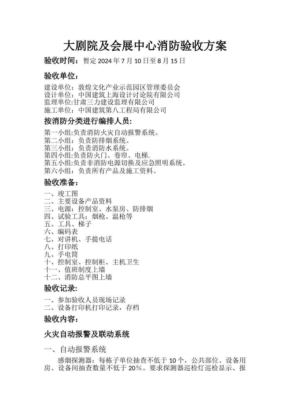 消防验收方案_第1页