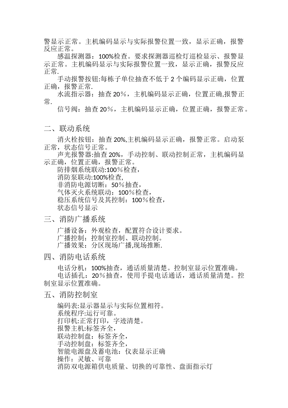 消防验收方案_第2页