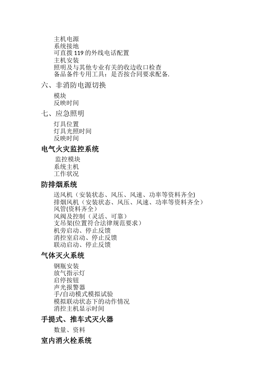 消防验收方案_第3页