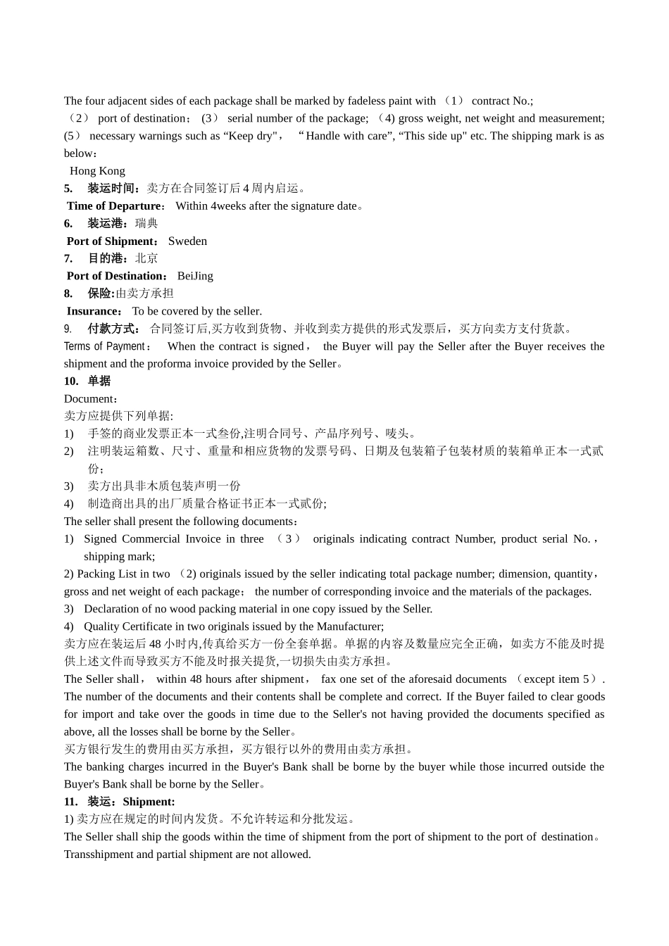 涉外采购合同中英双语_第2页