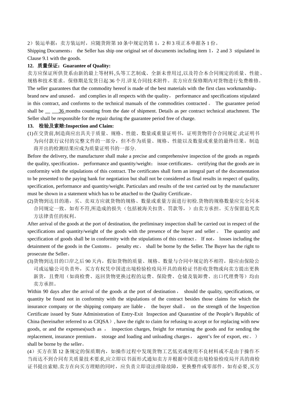 涉外采购合同中英双语_第3页