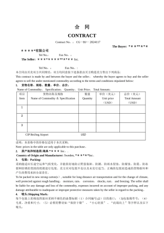 涉外采购合同中英双语