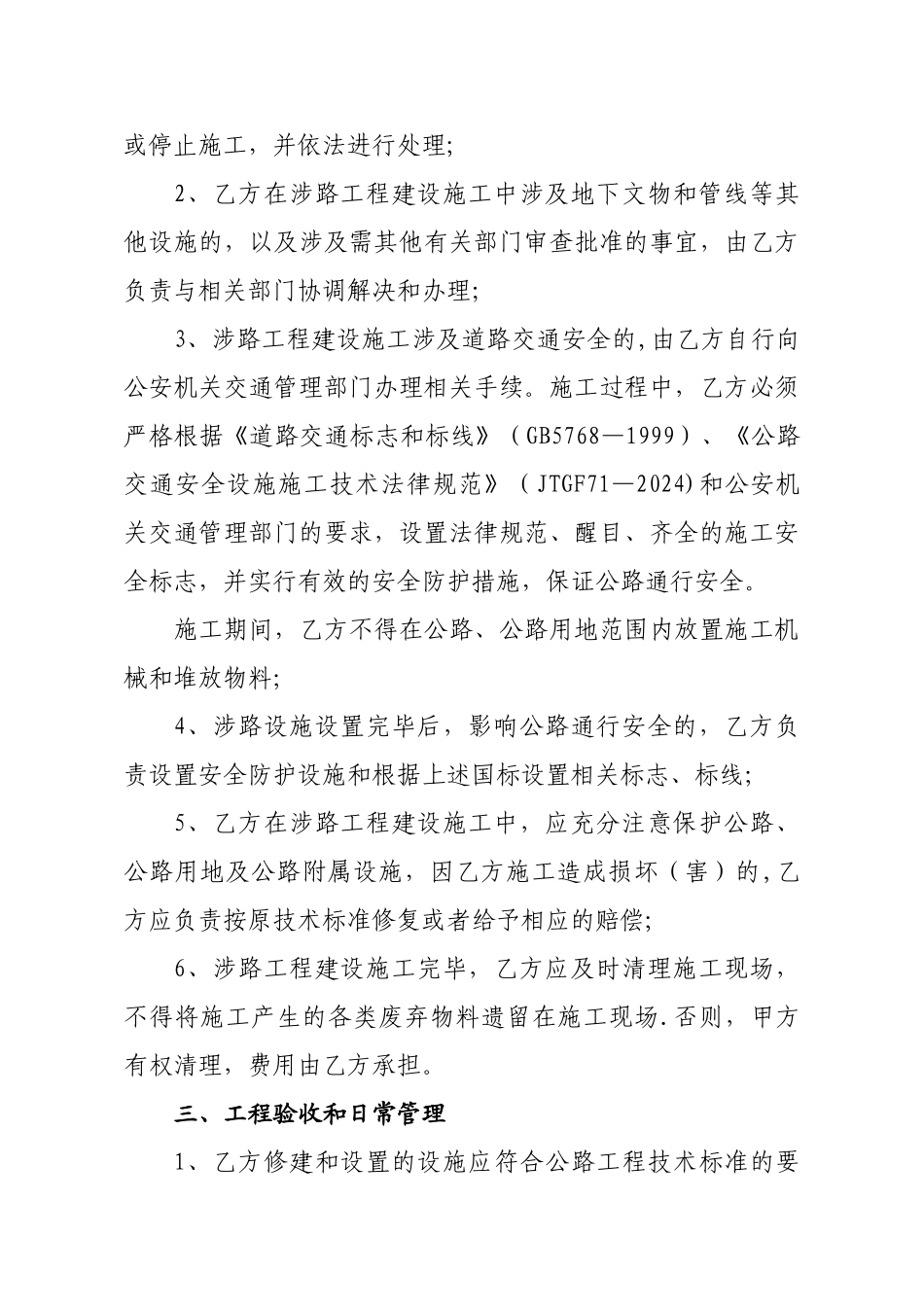 涉路工程建设协议书_第2页
