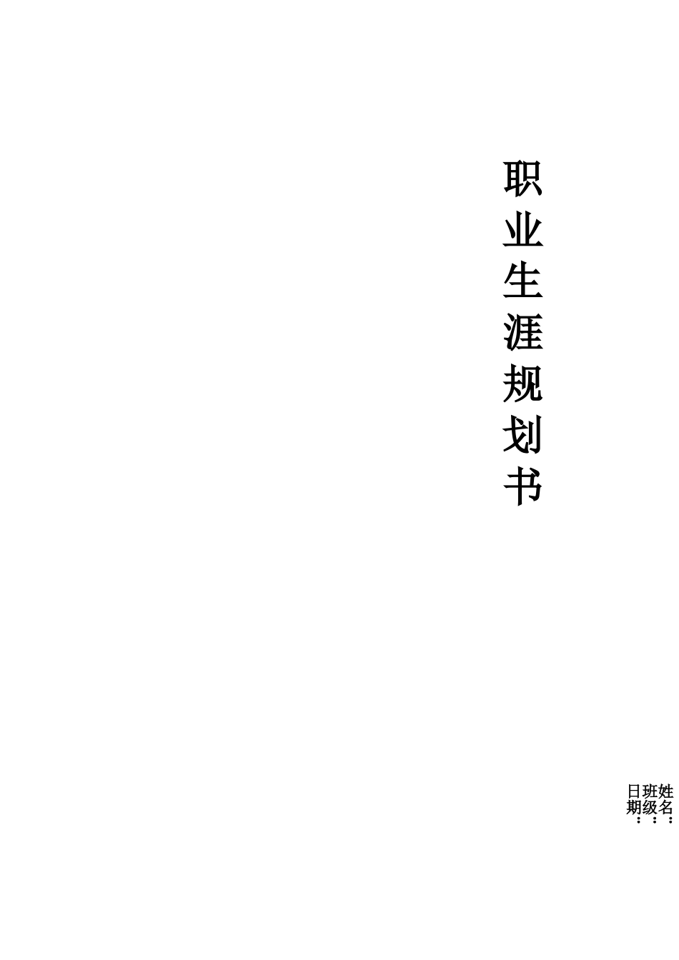 涉外律师职业生涯规划书_第1页