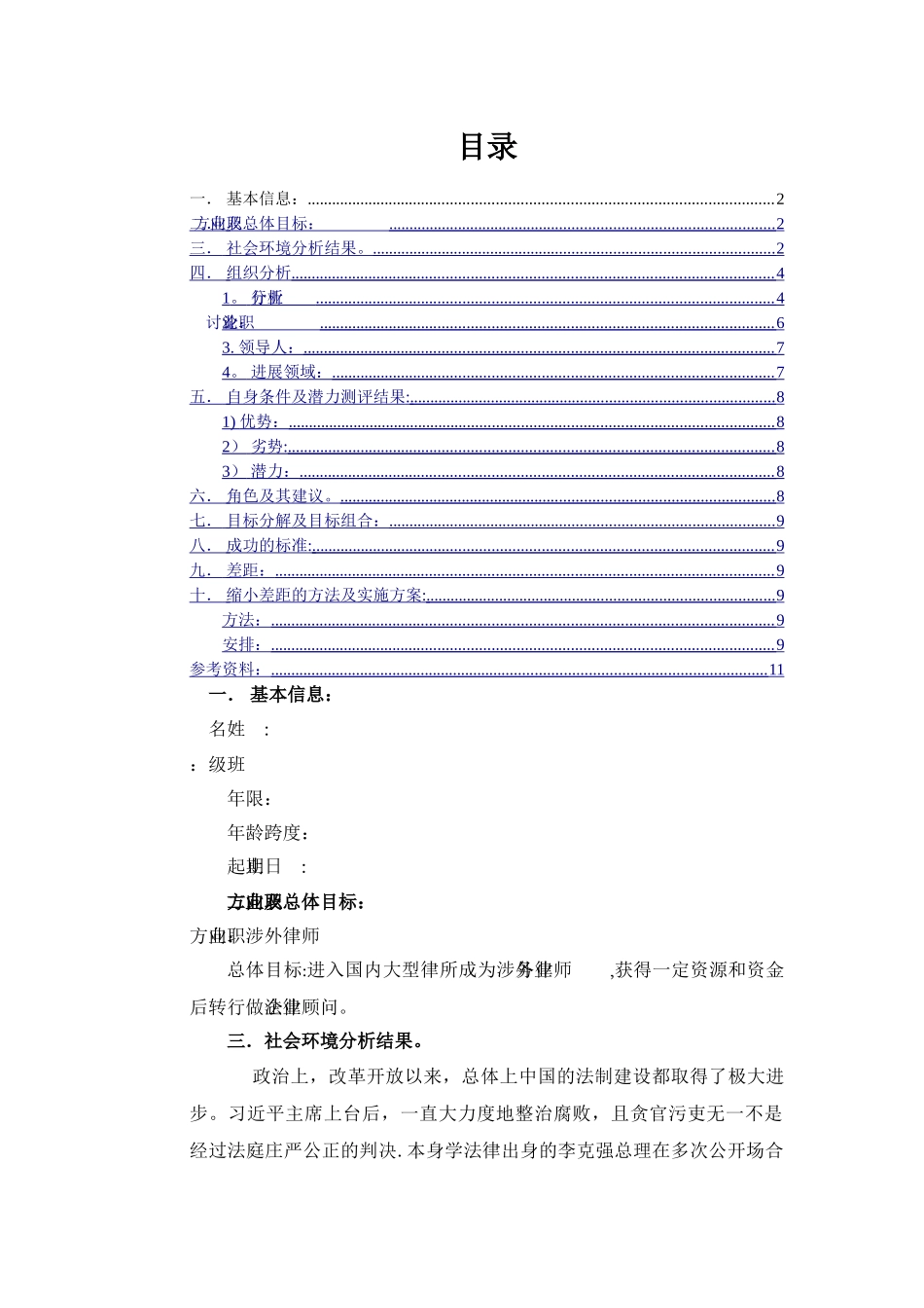 涉外律师职业生涯规划书_第2页