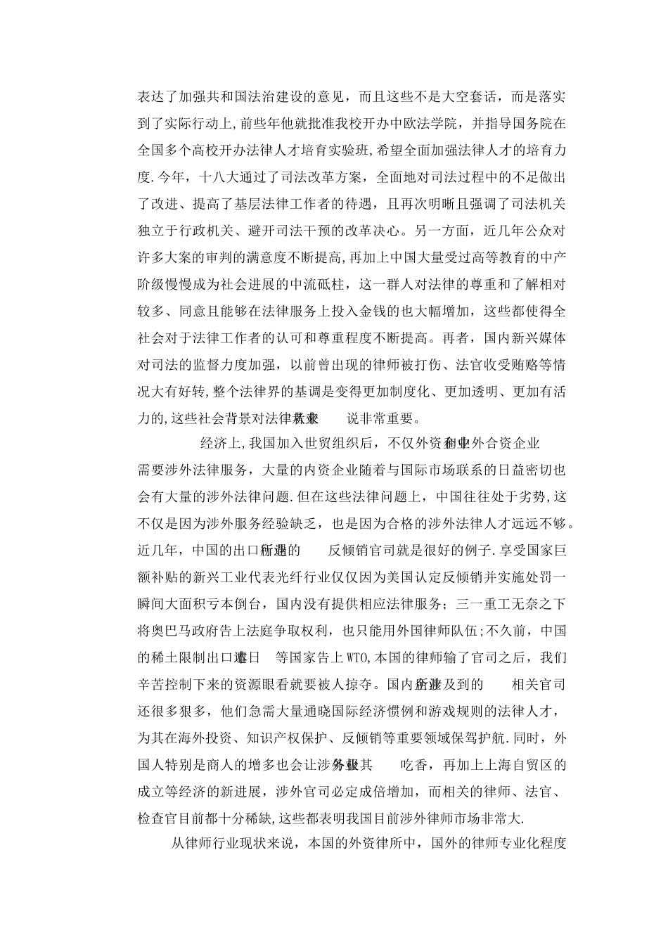 涉外律师职业生涯规划书_第3页