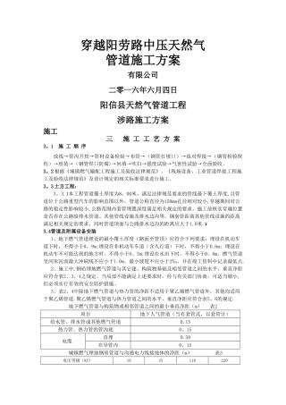 涉路工程施工方案---副本