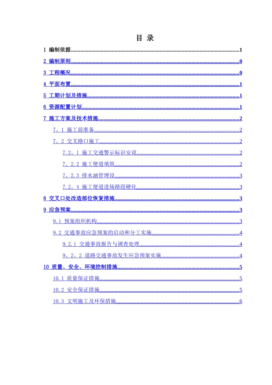 涉路工程交叉路口施工方案---副本_第2页