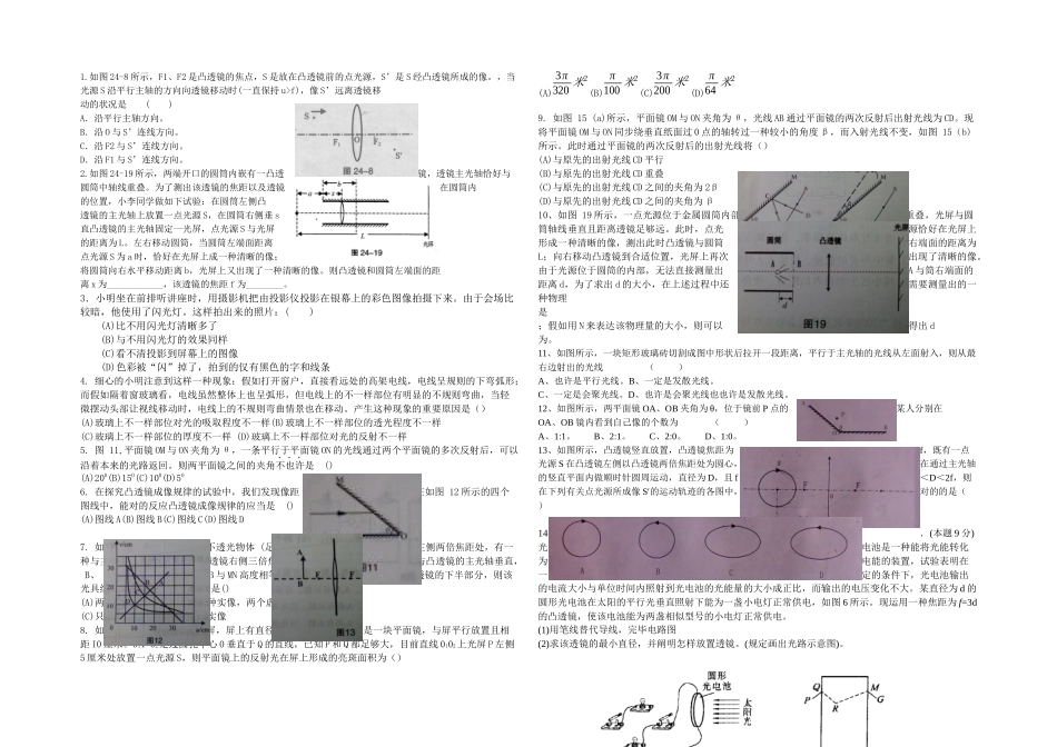 2025年上海初中物理竞赛光学试题汇编含答案分解_第1页
