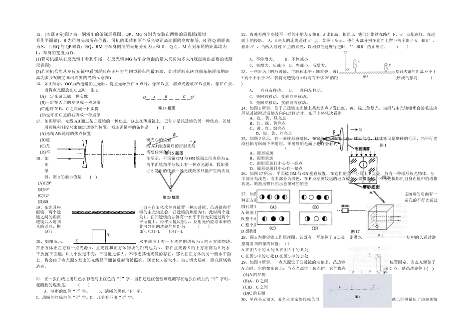 2025年上海初中物理竞赛光学试题汇编含答案分解_第2页