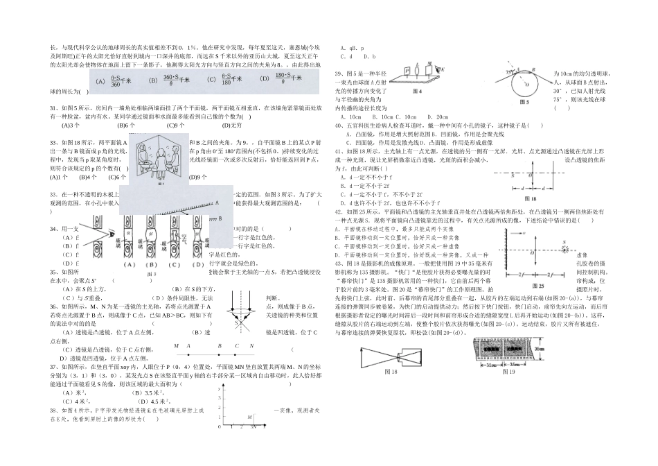 2025年上海初中物理竞赛光学试题汇编含答案分解_第3页