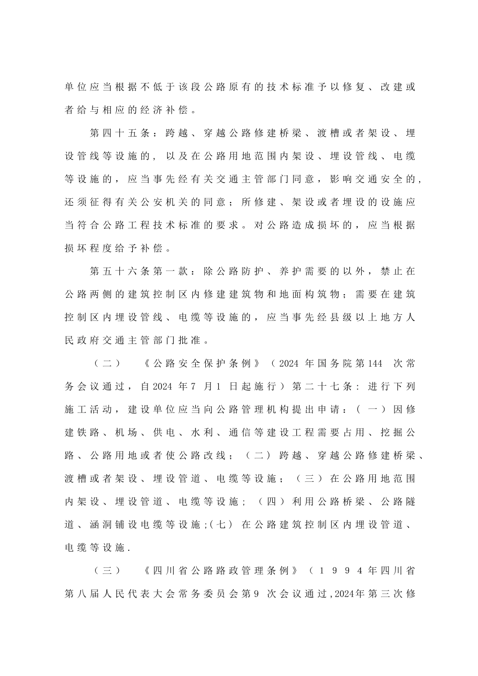 涉路施工服务指南_第2页