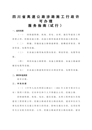 涉路施工服务指南