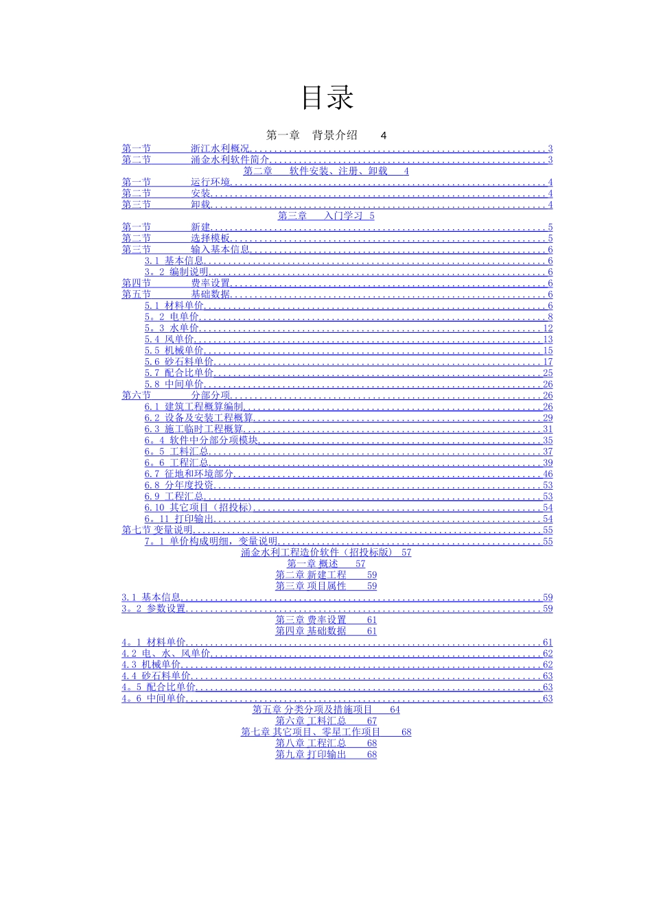 涌金水利工程造价软件说明书V3.0_第1页
