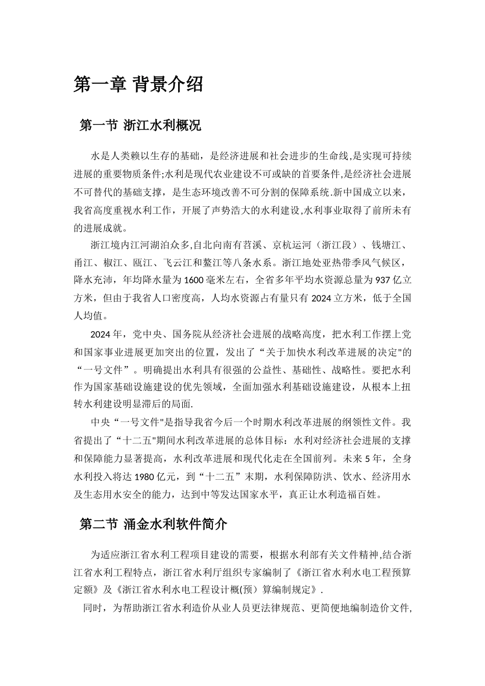 涌金水利工程造价软件说明书V3.0_第2页