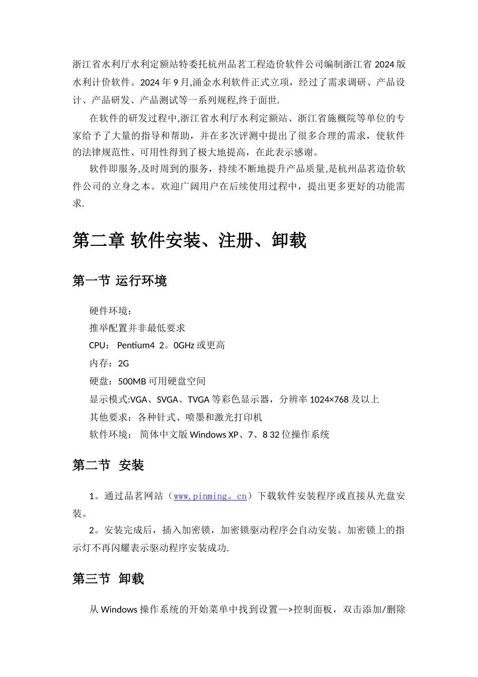 涌金水利工程造价软件说明书V3.0_第3页