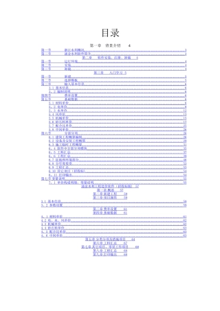 涌金水利工程造价软件说明书V3.0
