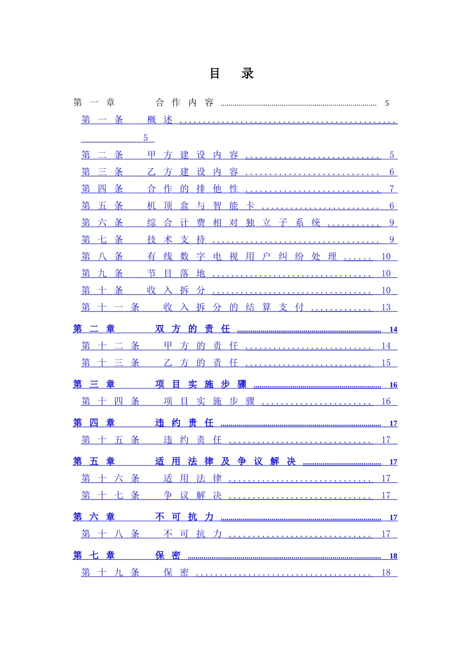 涟水数字化合作协议_第2页
