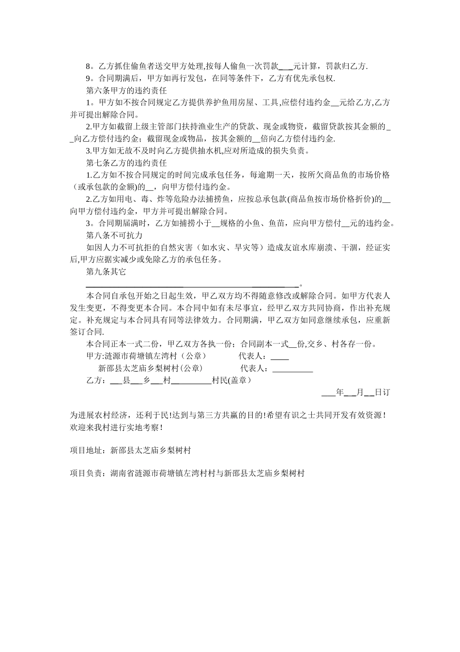 涟源市左湾村友谊水库承包合同范本_第2页