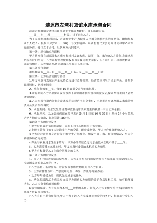 涟源市左湾村友谊水库承包合同范本