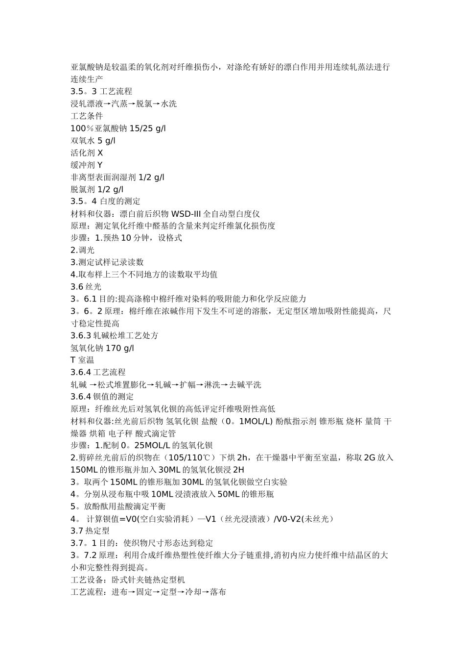 涤棉的具体染整工艺流程_第2页