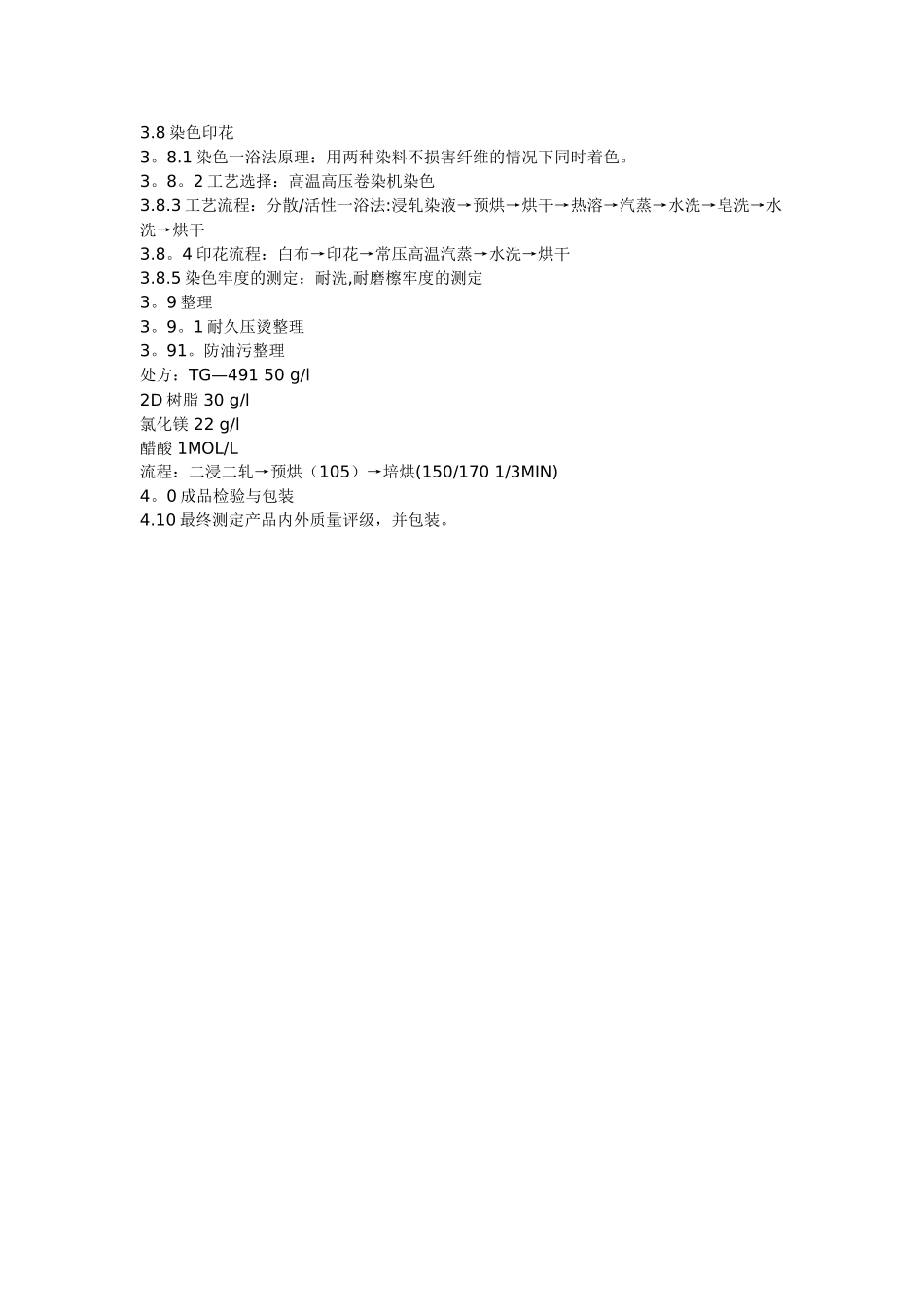 涤棉的具体染整工艺流程_第3页