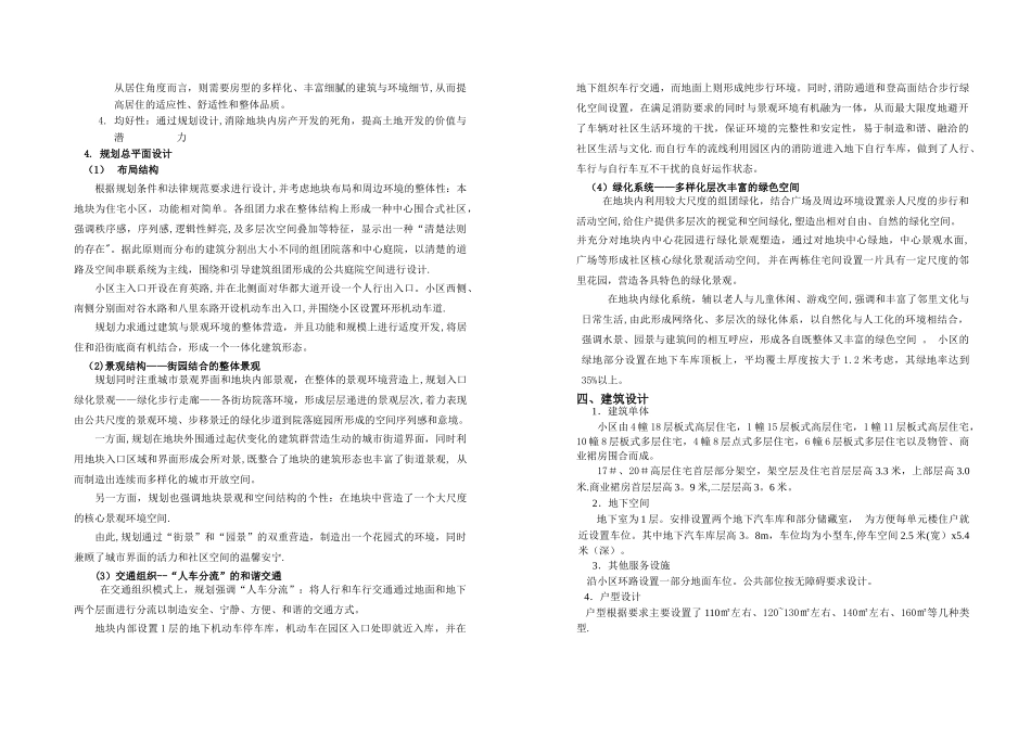 涡阳绿城·兰园建筑方案设计说明_第2页