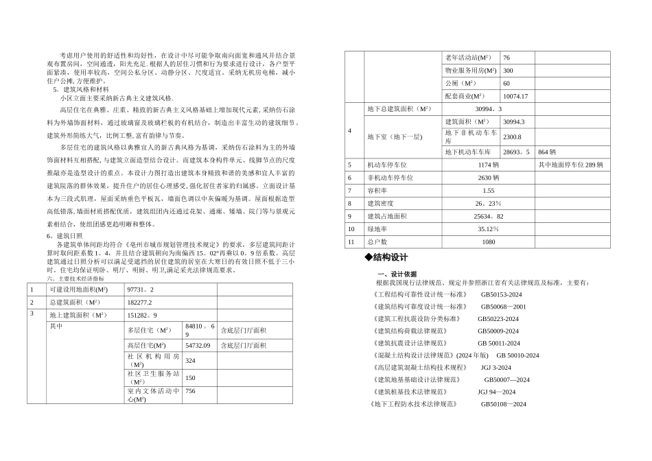 涡阳绿城·兰园建筑方案设计说明_第3页