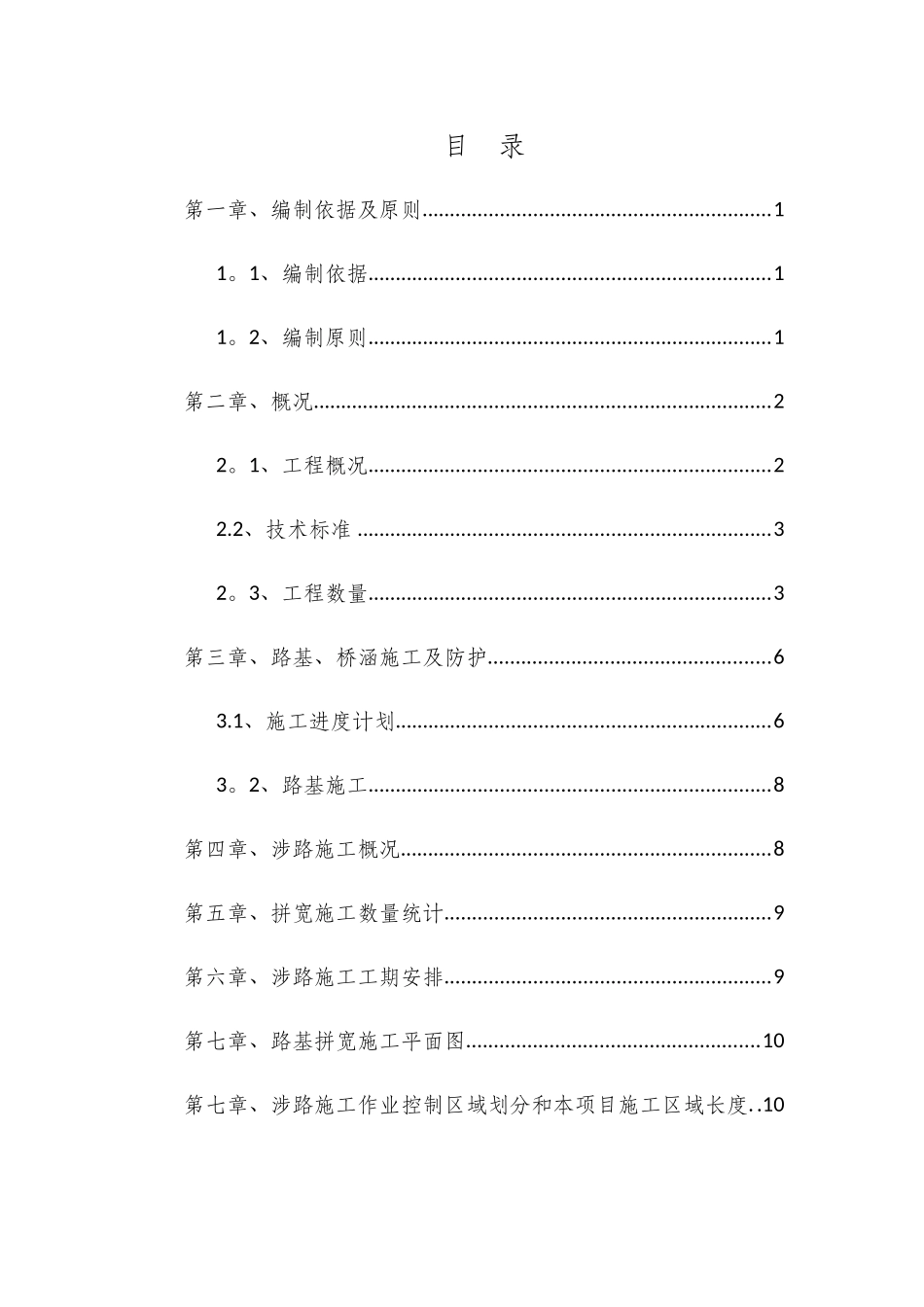 涉路施工安全方案_第2页