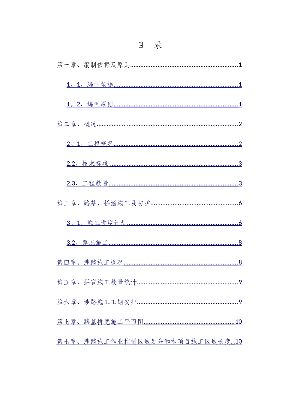 涉路施工安全方案_第2页