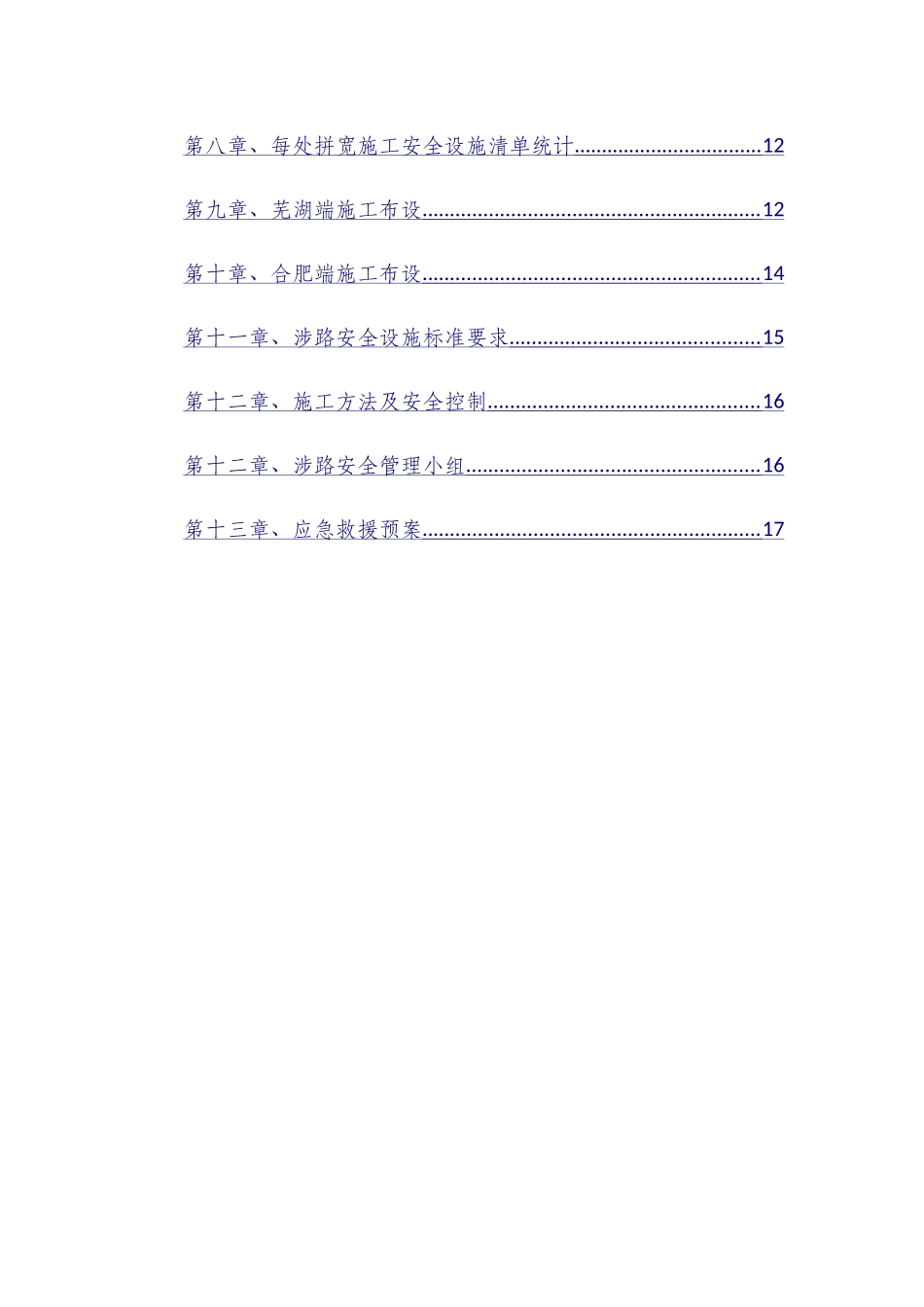 涉路施工安全方案_第3页