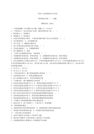 2025年4月自考财务报表分析试题后附答案