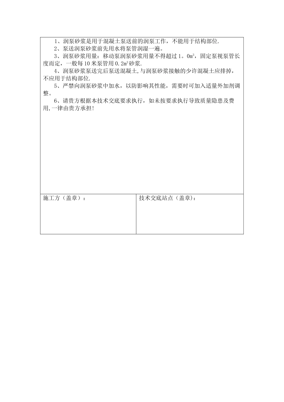 润泵砂浆使用管理规定_第2页