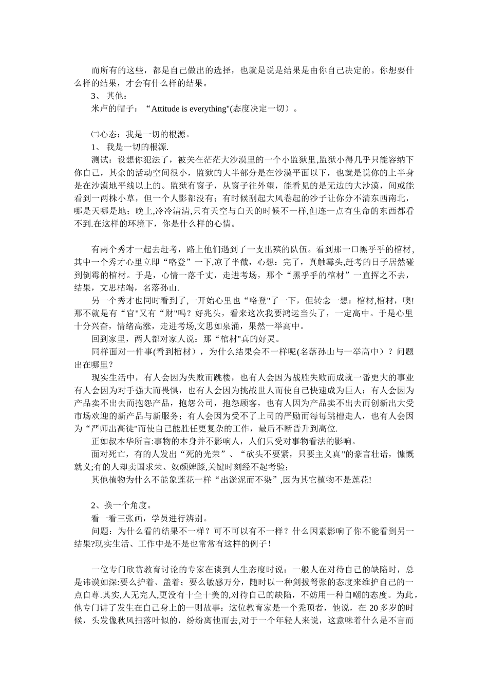 润民公司营业员心态培训教案_第2页
