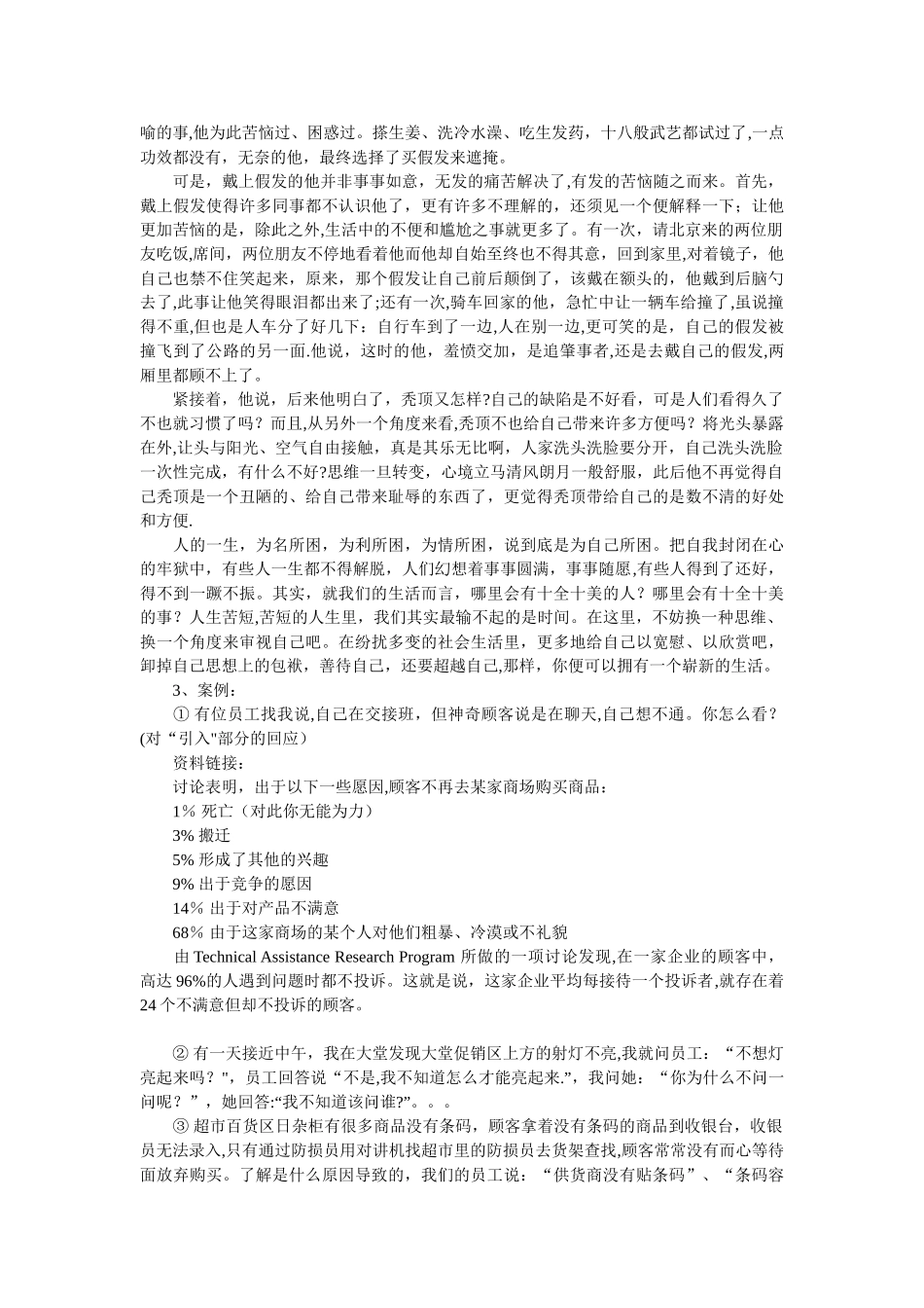 润民公司营业员心态培训教案_第3页