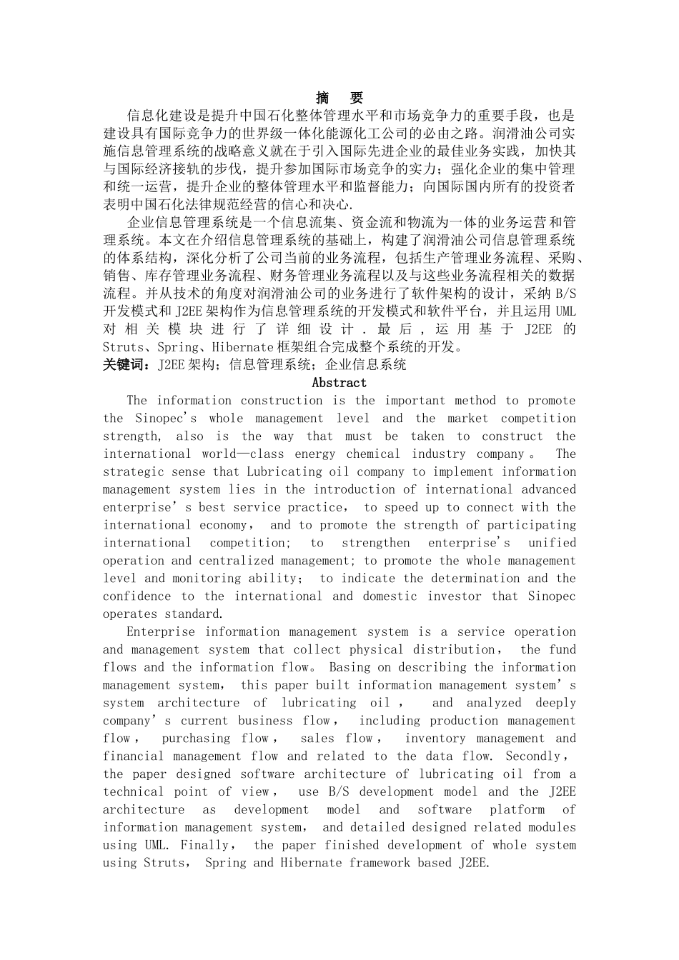 润滑油公司信息管理系统的设计_第2页