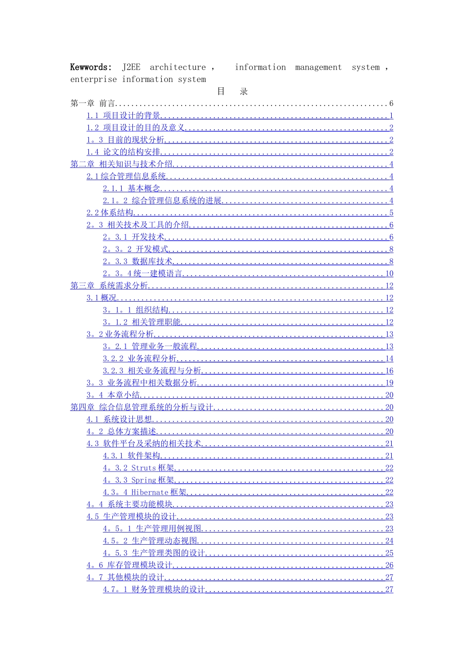 润滑油公司信息管理系统的设计_第3页