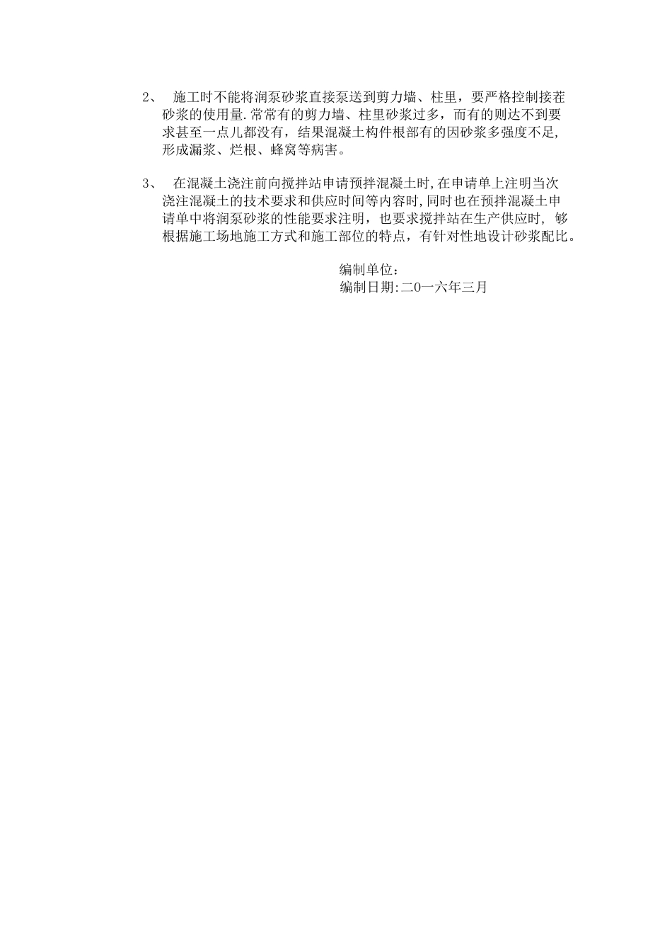 润泵砂浆处理方案_第2页