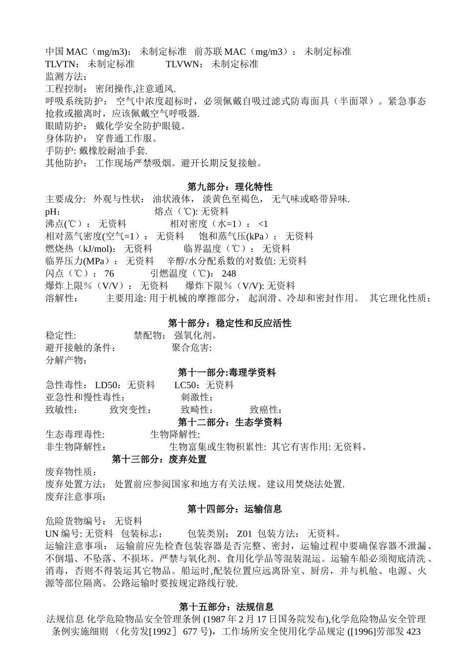 润滑油化学品安全技术说明书_第2页