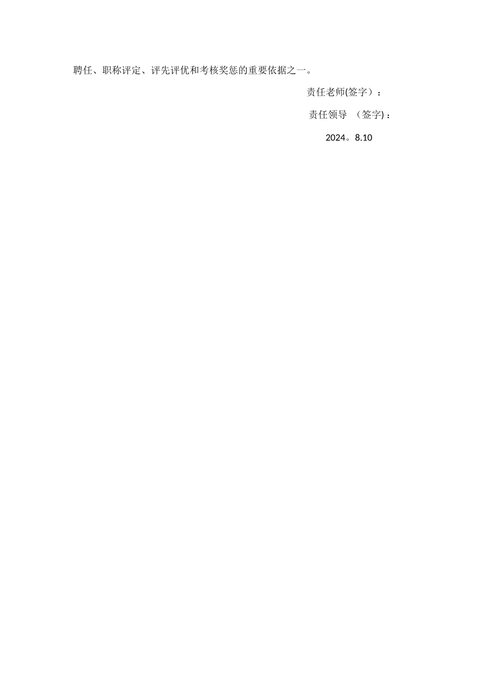 润泽幼儿园教师师德师风责任书_第2页