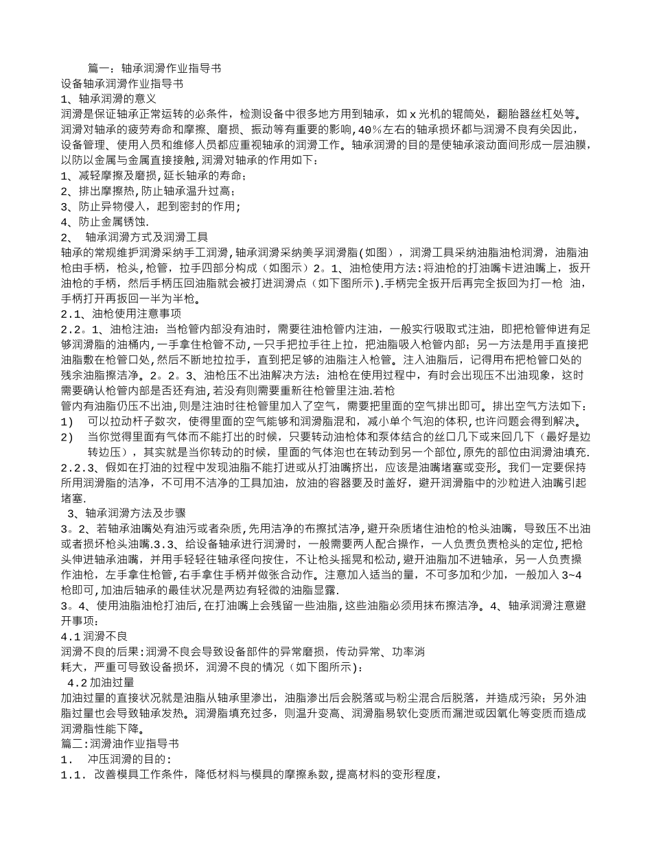 润滑作业指导书_第1页