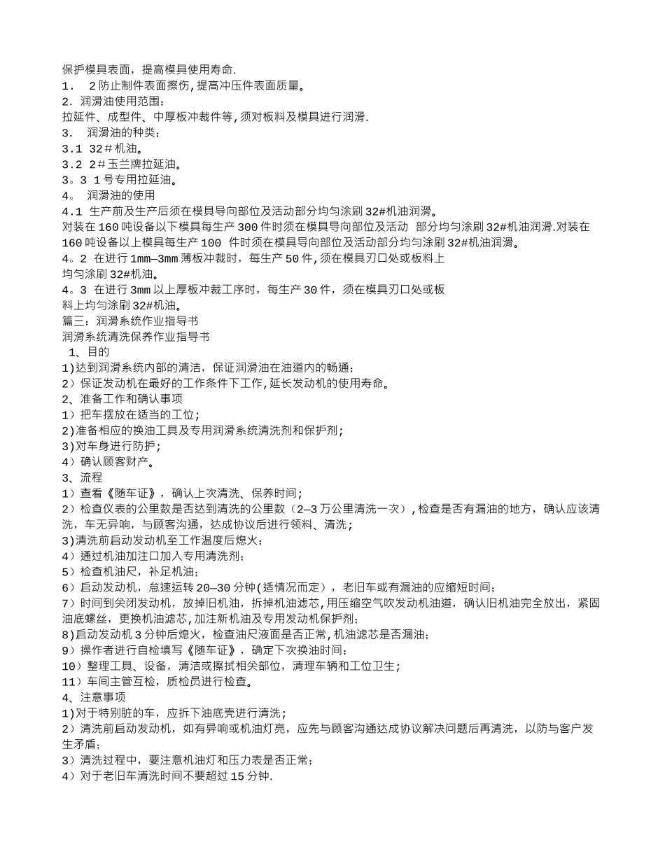 润滑作业指导书_第2页