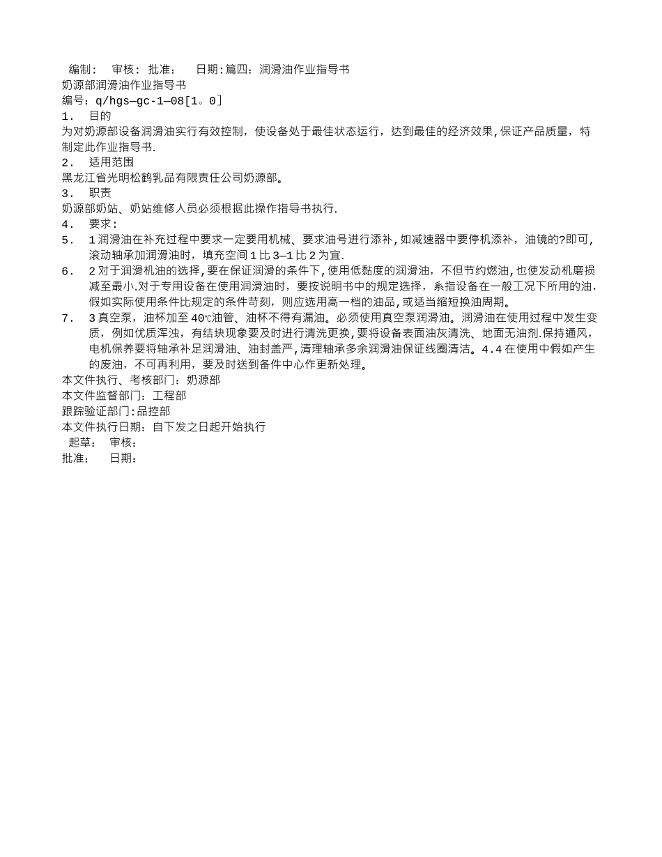 润滑作业指导书_第3页