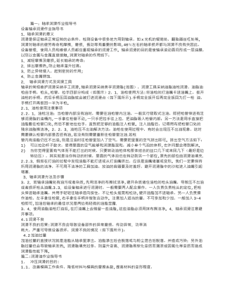 润滑作业指导书