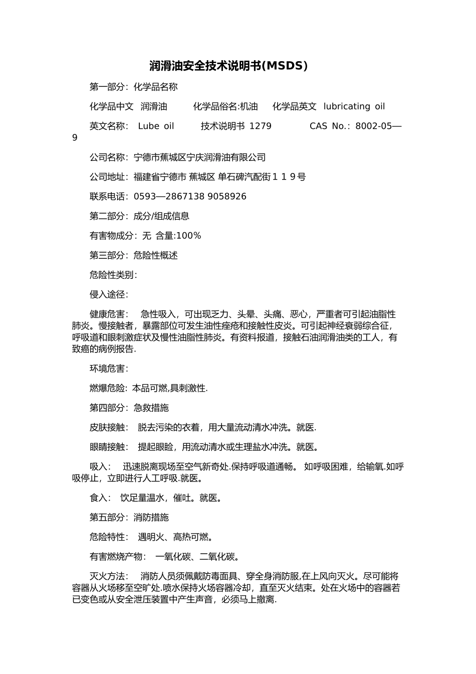 润滑油安全技术说明书_第1页